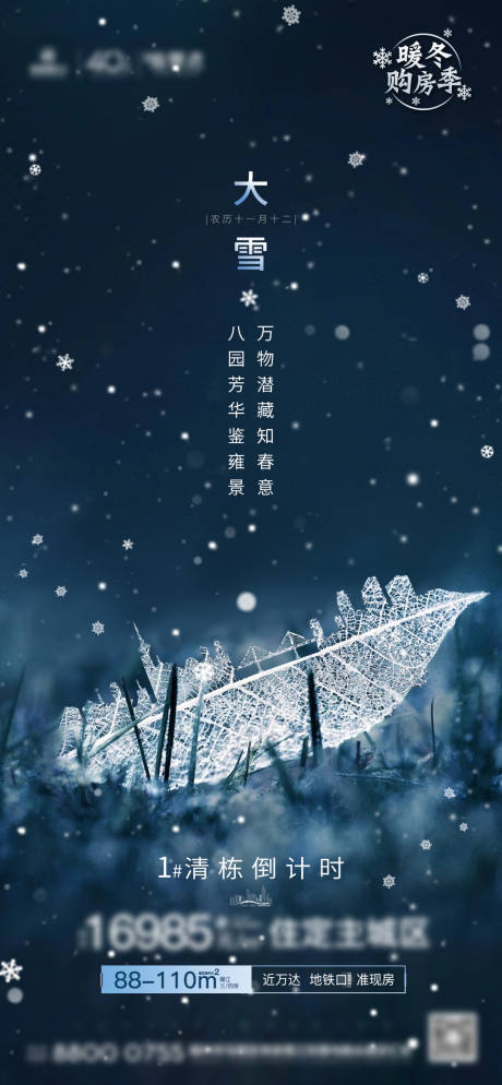 源文件下载【房地产大雪微单】编号：76870002347333526