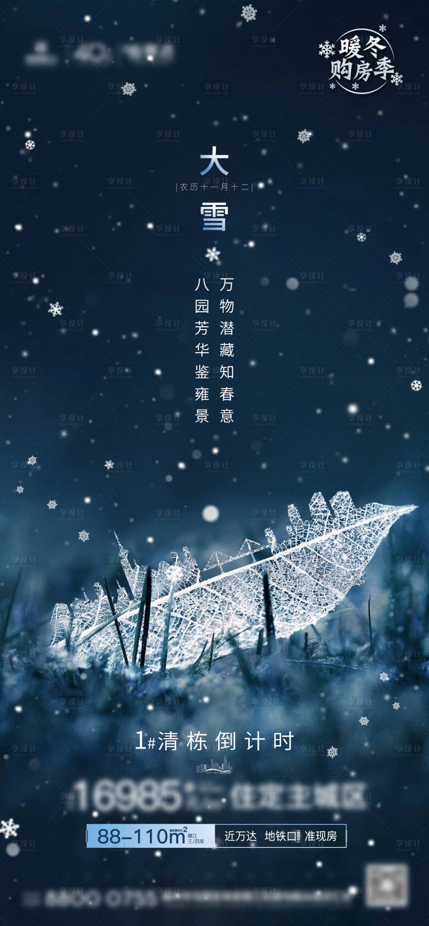 源文件下載【享設計】搜索編號：76870002347333526【房地產(chǎn)大雪微單】