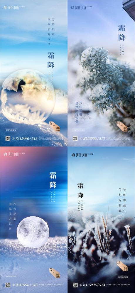 源文件下載【地產(chǎn)霜降節(jié)氣系列海報(bào)】編號：27310002109839932