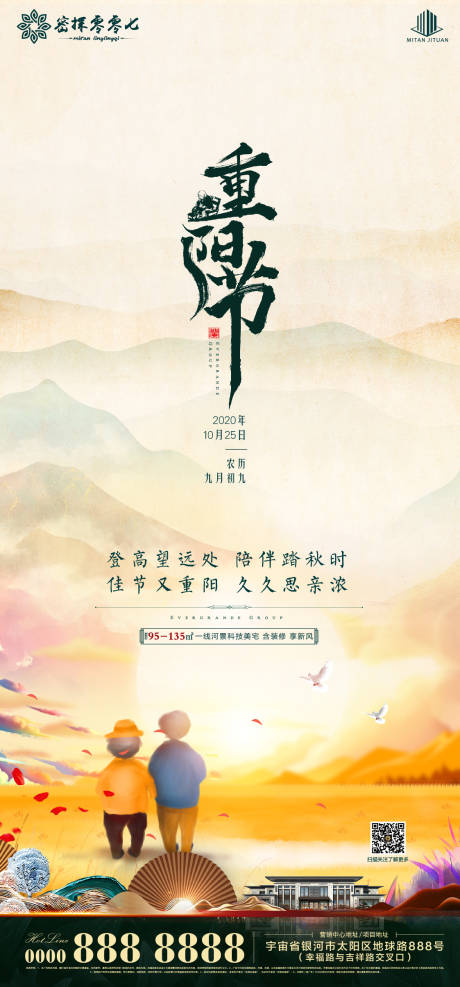源文件下载【地产重阳节海报】编号：98170002330034043