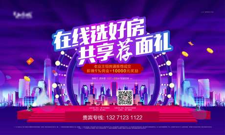 源文件下载【房地产老带新活动展板】编号：41850002223828928