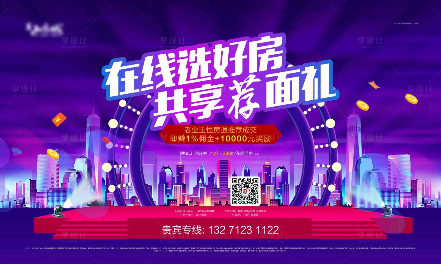 源文件下載【享設計】搜索編號：41850002223828928【房地產老帶新活動展板】