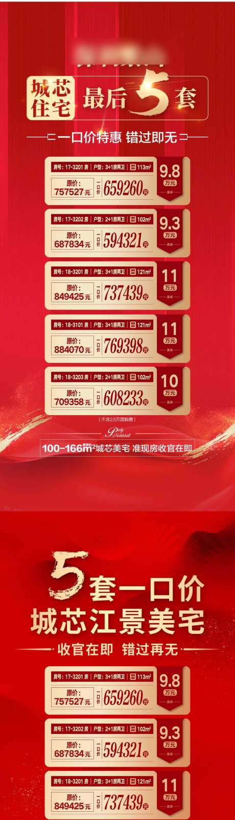源文件下载【地产一口价系列海报】编号：28020002290941990