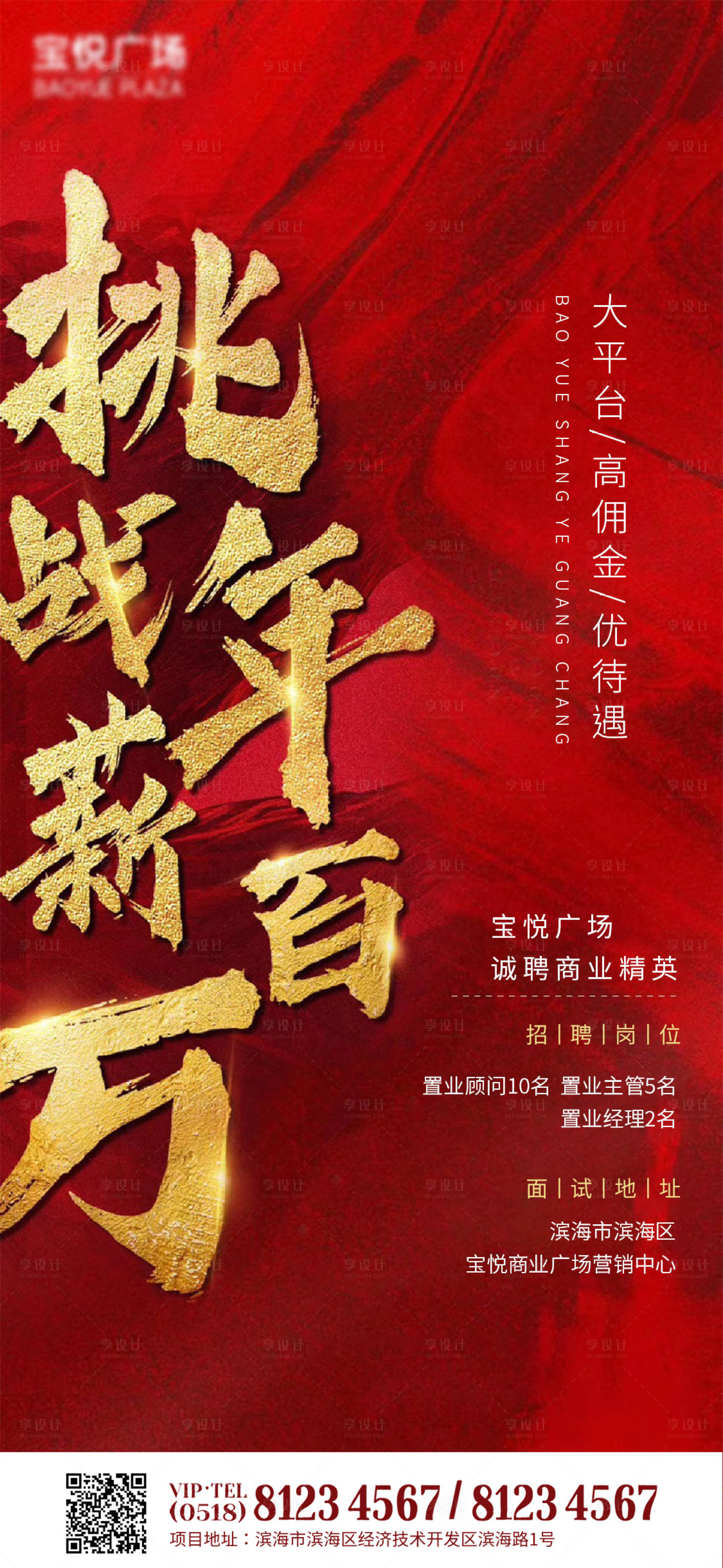 源文件下载【房地产招聘海报】编号：42400002216594524