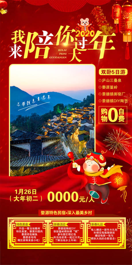 编号：20201014145102997【享设计】源文件下载-江西旅游海报