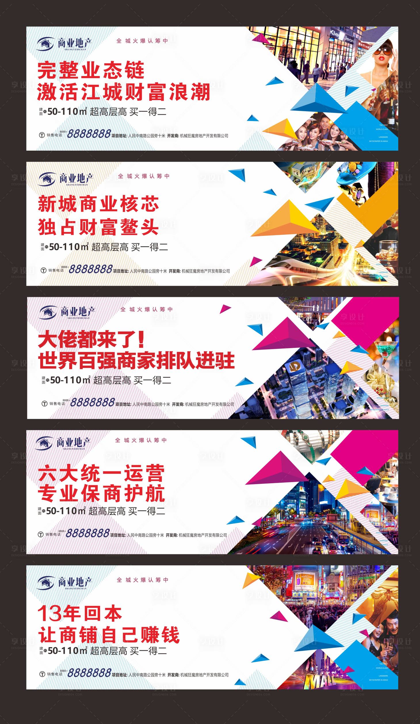 源文件下載【享設(shè)計(jì)】搜索編號(hào)：68230002188582980【商業(yè)地產(chǎn)圍擋廣告展板】