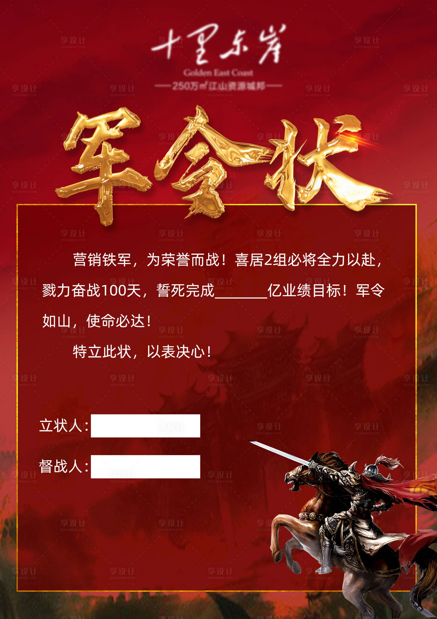 源文件下載【享設計】搜索編號：38310002326355651【地產軍令狀海報】
