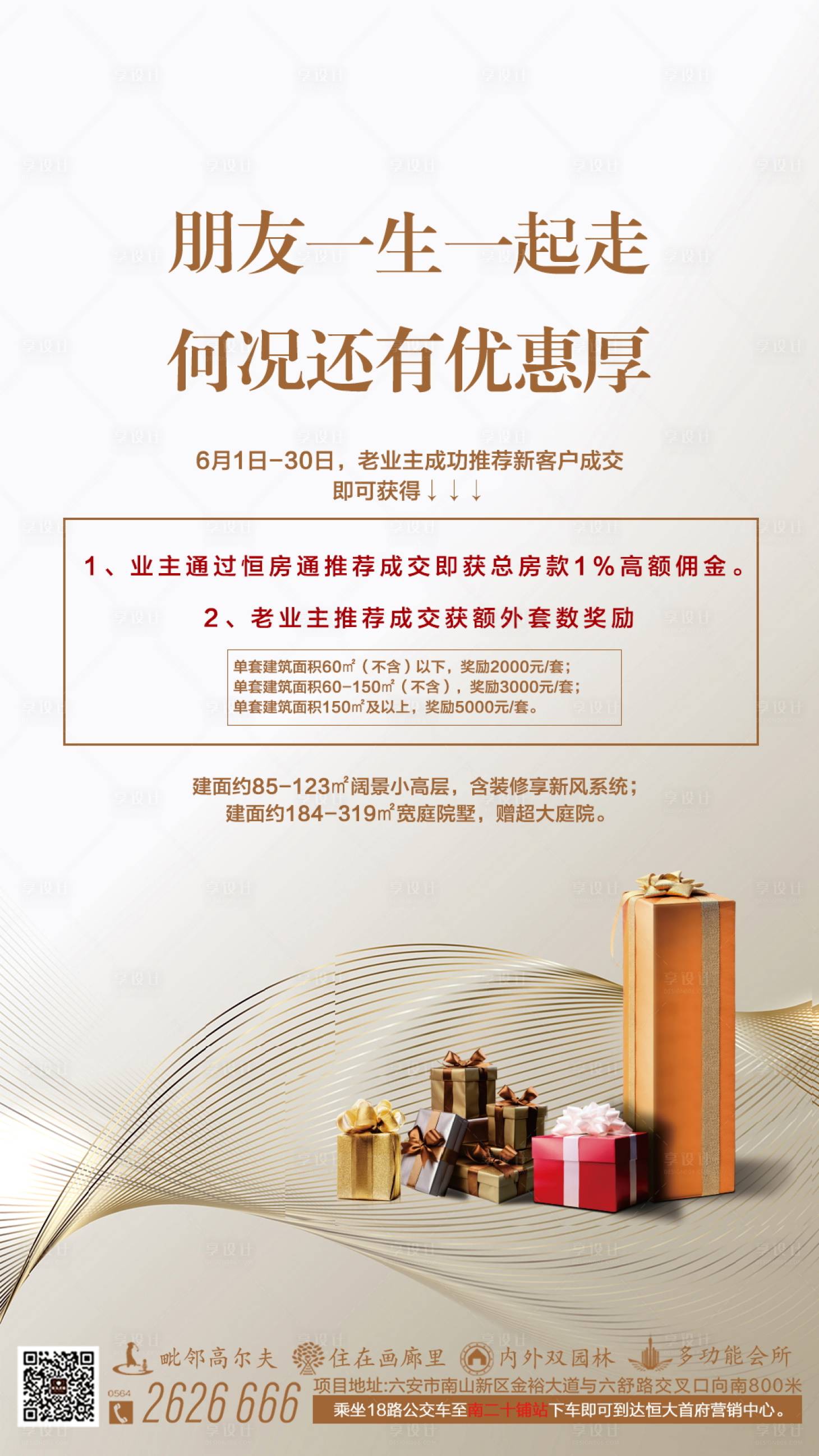 源文件下载【享设计】搜索编号：17860002363718254【老带新推荐优惠海报】