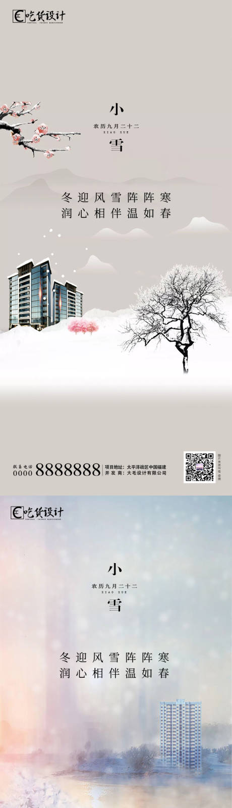 源文件下载【小雪海报】编号：20201030180935769