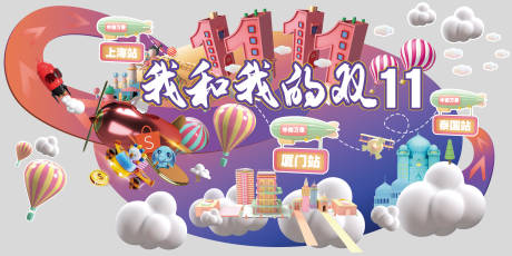 源文件下载【双十一活动展板】编号：47500002396545563