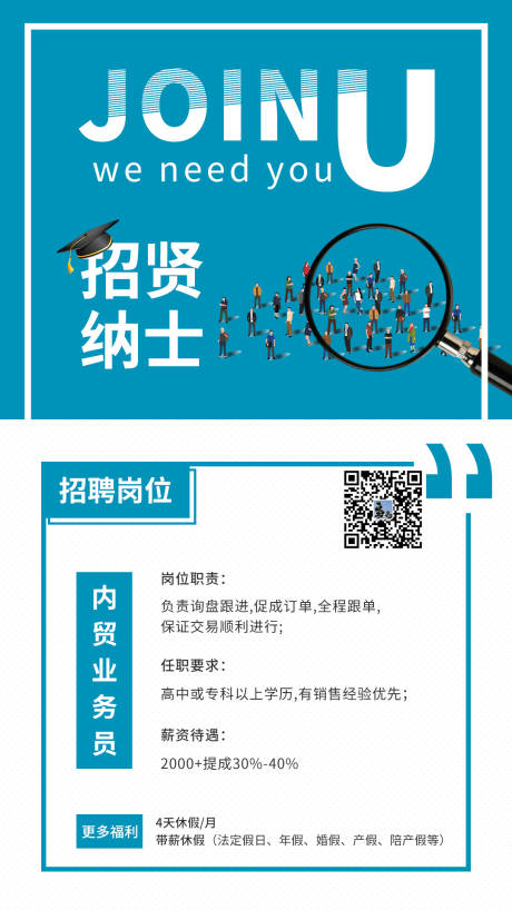源文件下載【享設(shè)計(jì)】搜索編號(hào)：18790002269742828【招聘海報(bào)】