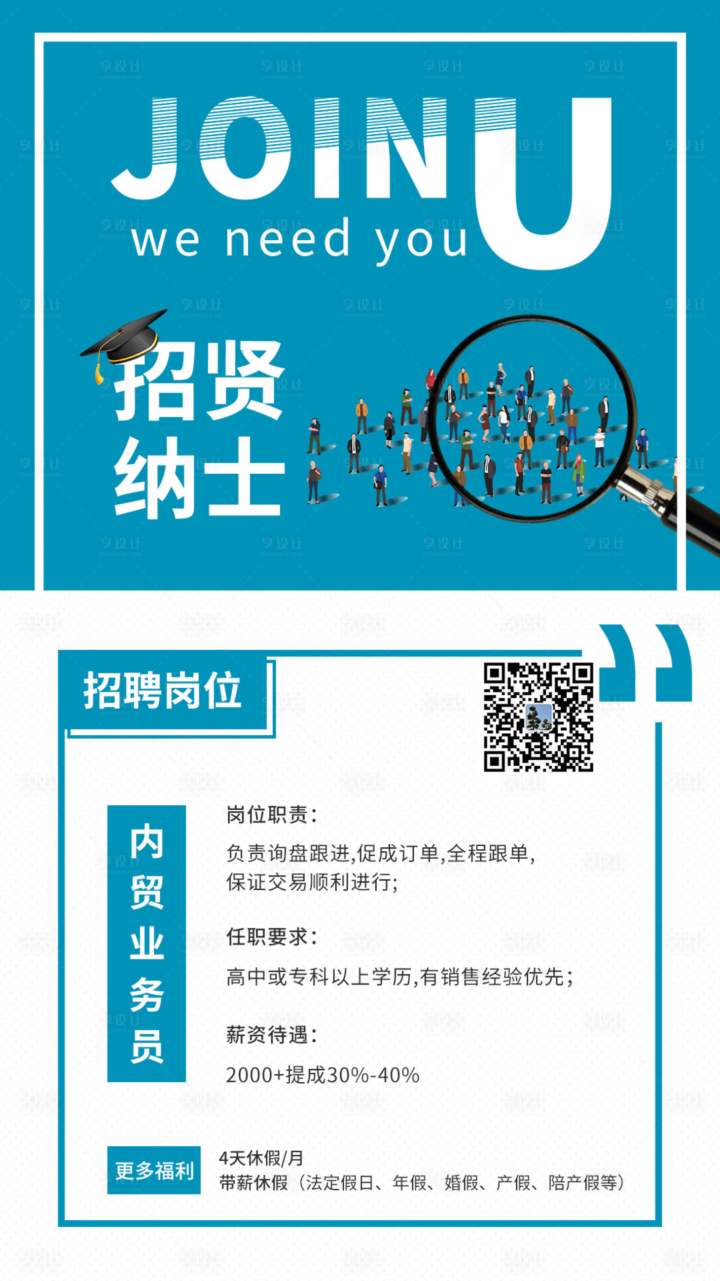源文件下載【享設計】搜索編號：18790002269742828【招聘海報】