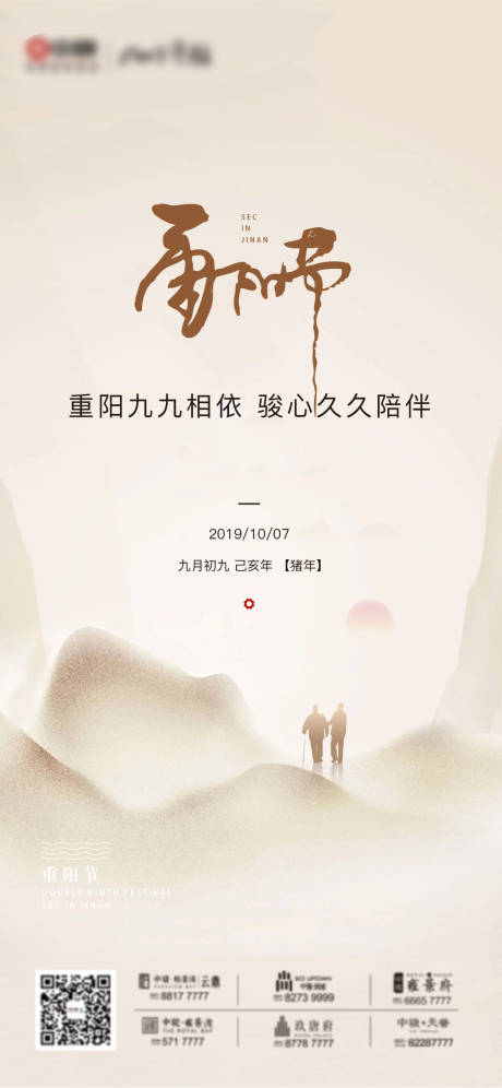 源文件下载【重阳节】编号：61090002284183449
