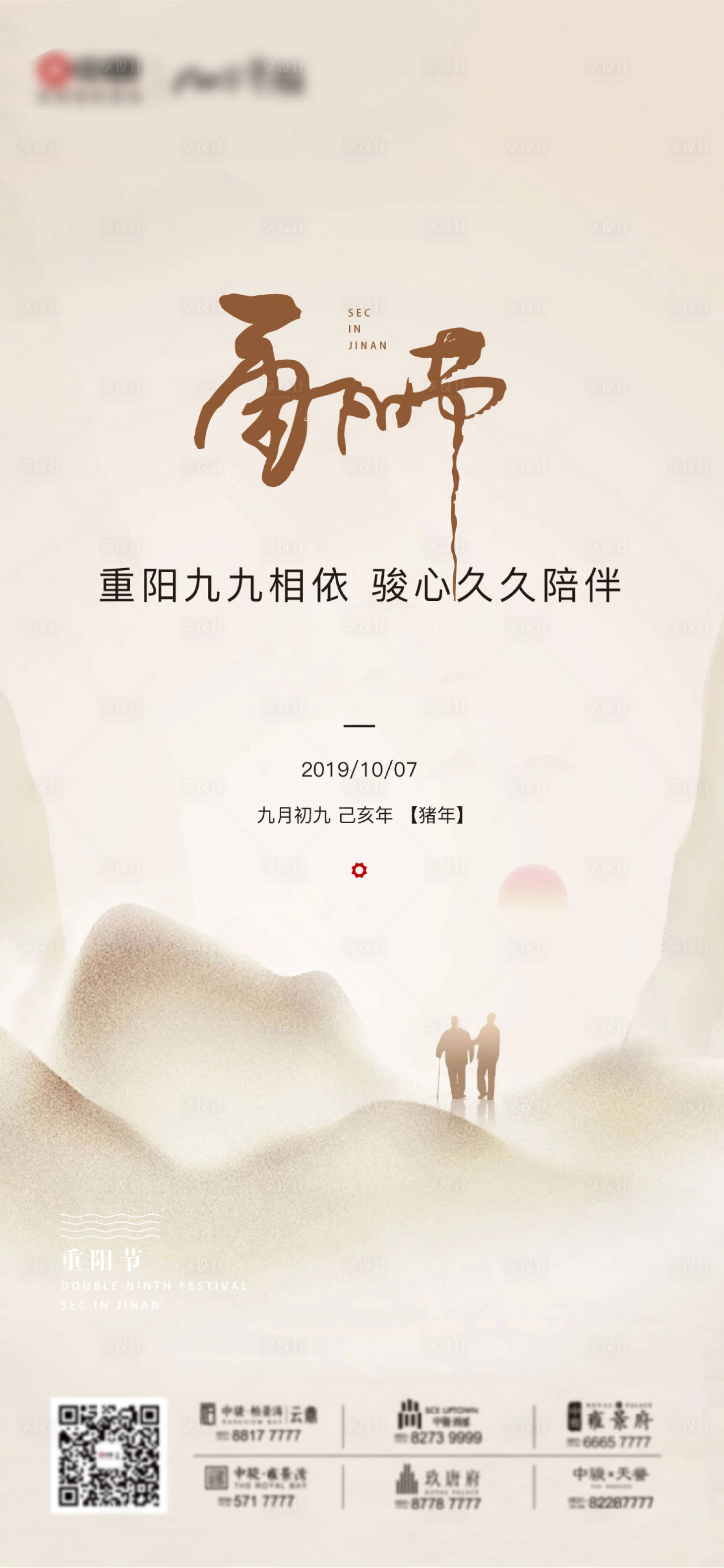 源文件下载【重阳节】编号：61090002284183449