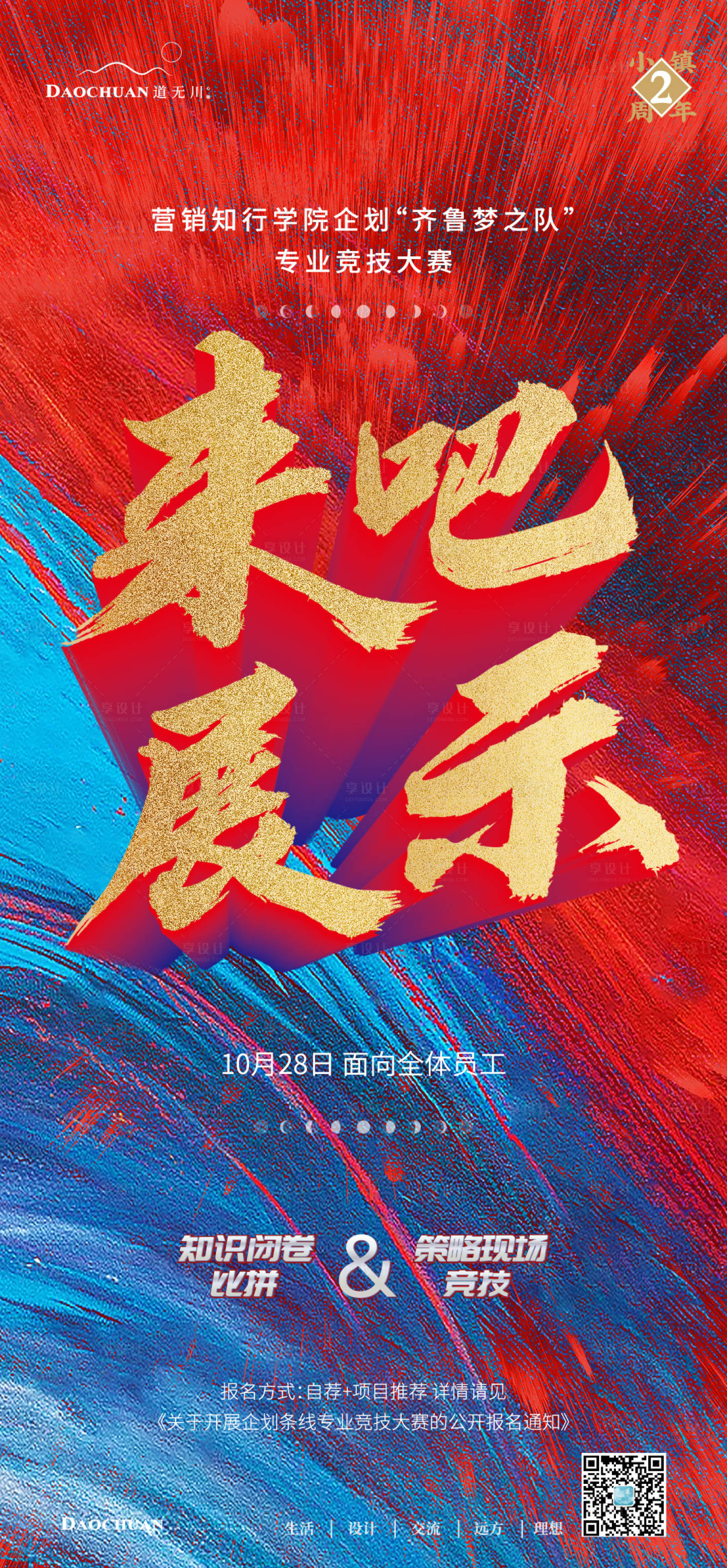 源文件下載【享設計】搜索編號：32720002392143259【地產競技活動海報】