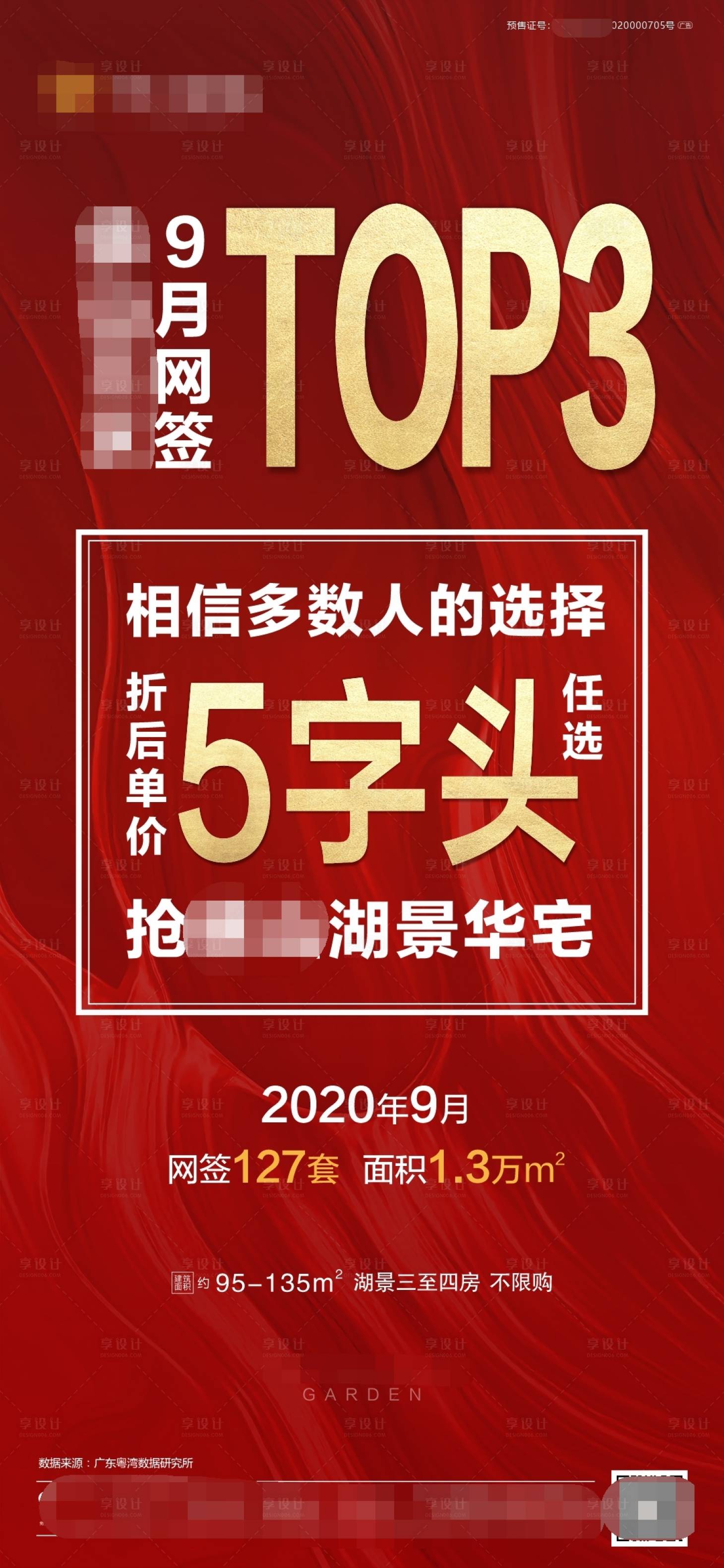 源文件下载【享设计】搜索编号：27390002315755190【大字报刷屏】