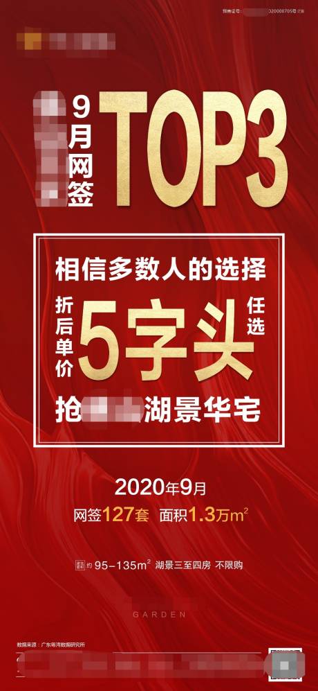 编号：20201021180406088【享设计】源文件下载-大字报刷屏