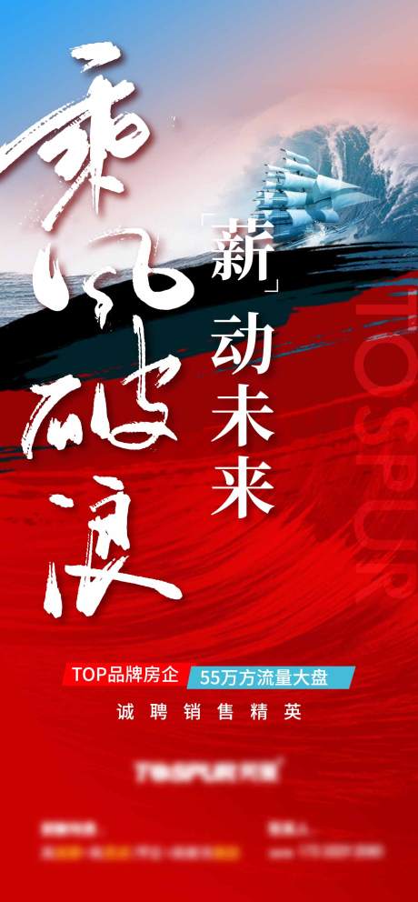 源文件下载【房地产乘风破浪招聘微信稿】编号：69620002391388358