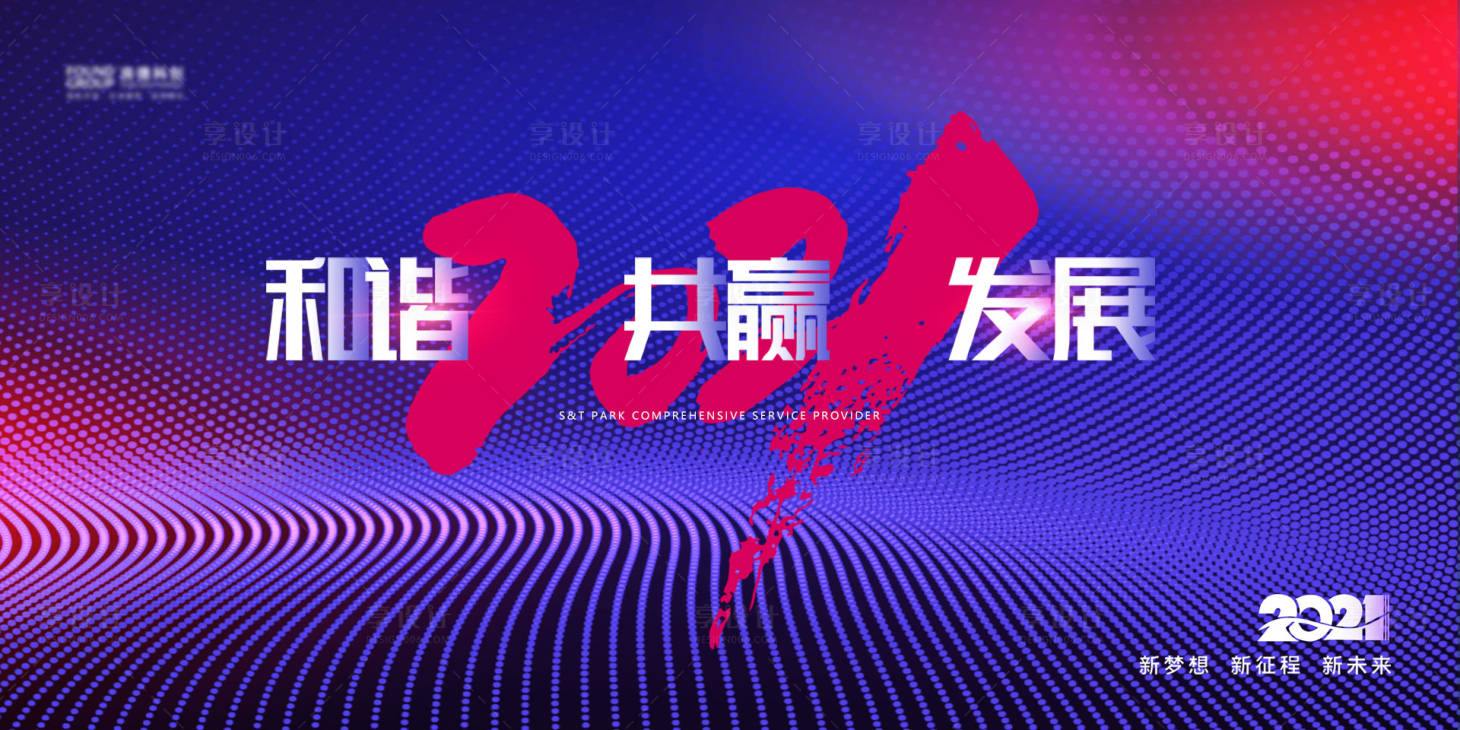 源文件下載【享設計】搜索編號：47890002382044765【2021年會展板】