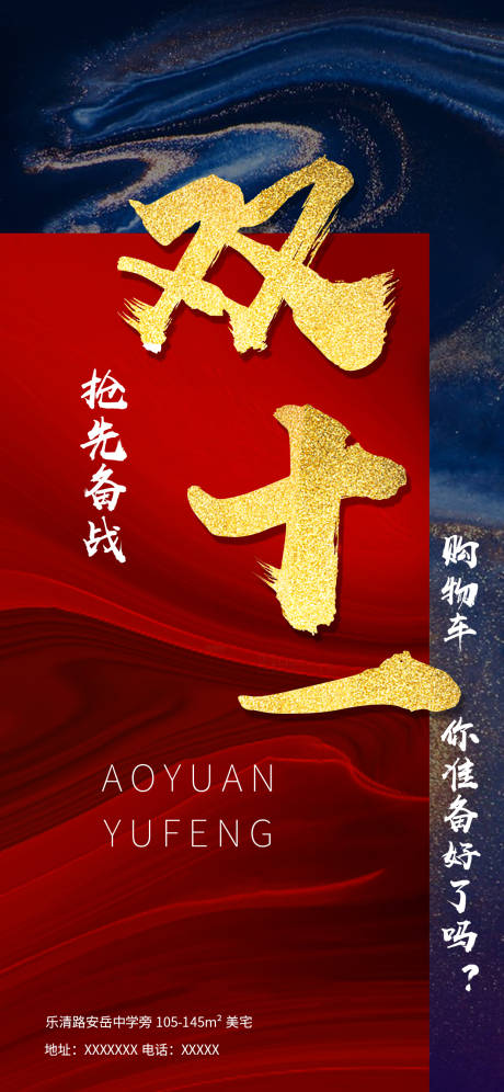 源文件下载【享设计】搜索编号：41010002204328658【红色双十一海报】