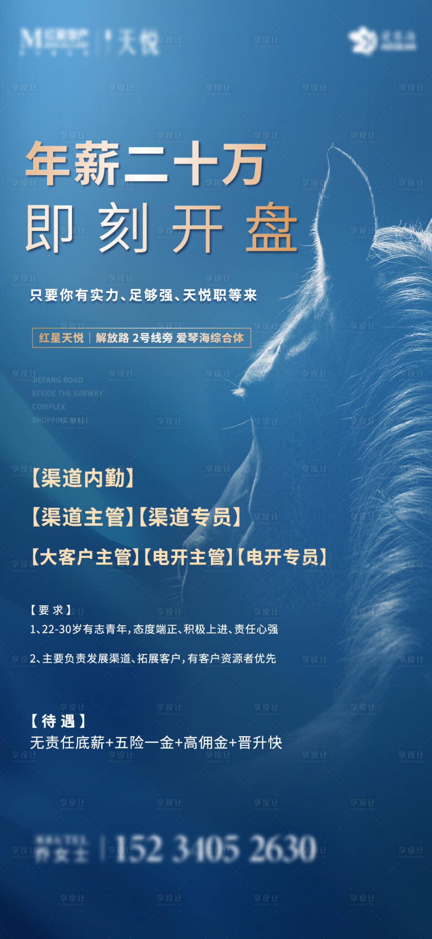源文件下载【地产招聘海报】编号：30060002249734584