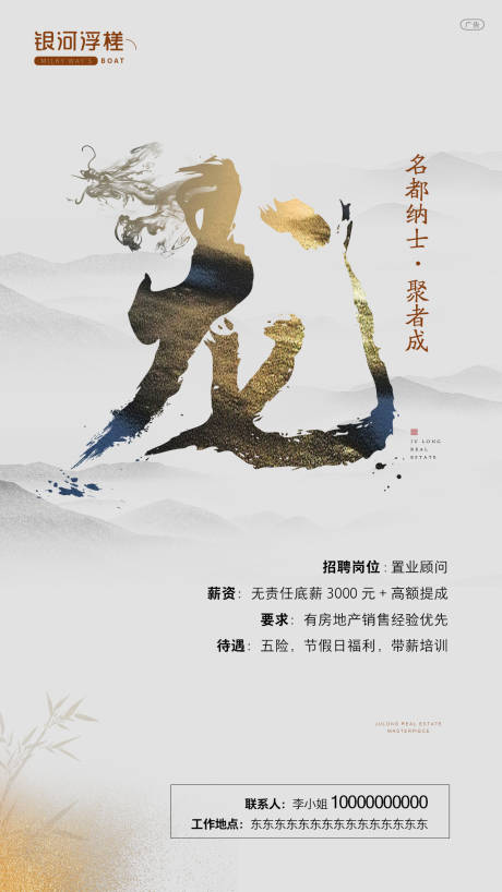 源文件下載【享設計】搜索編號：19650002243209058【房地產招聘微信海報】