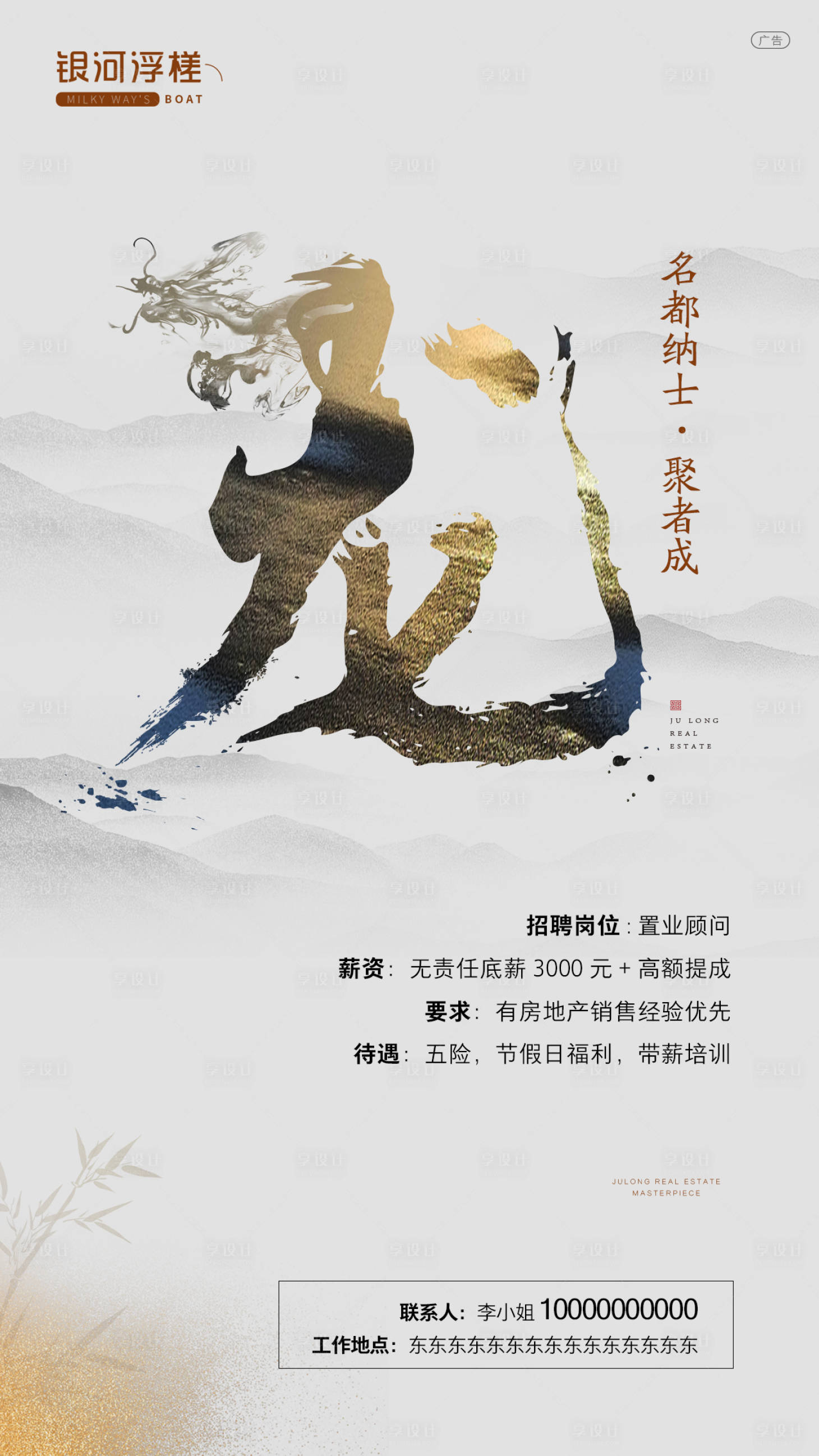 源文件下載【享設計】搜索編號：19650002243209058【房地產招聘微信海報】