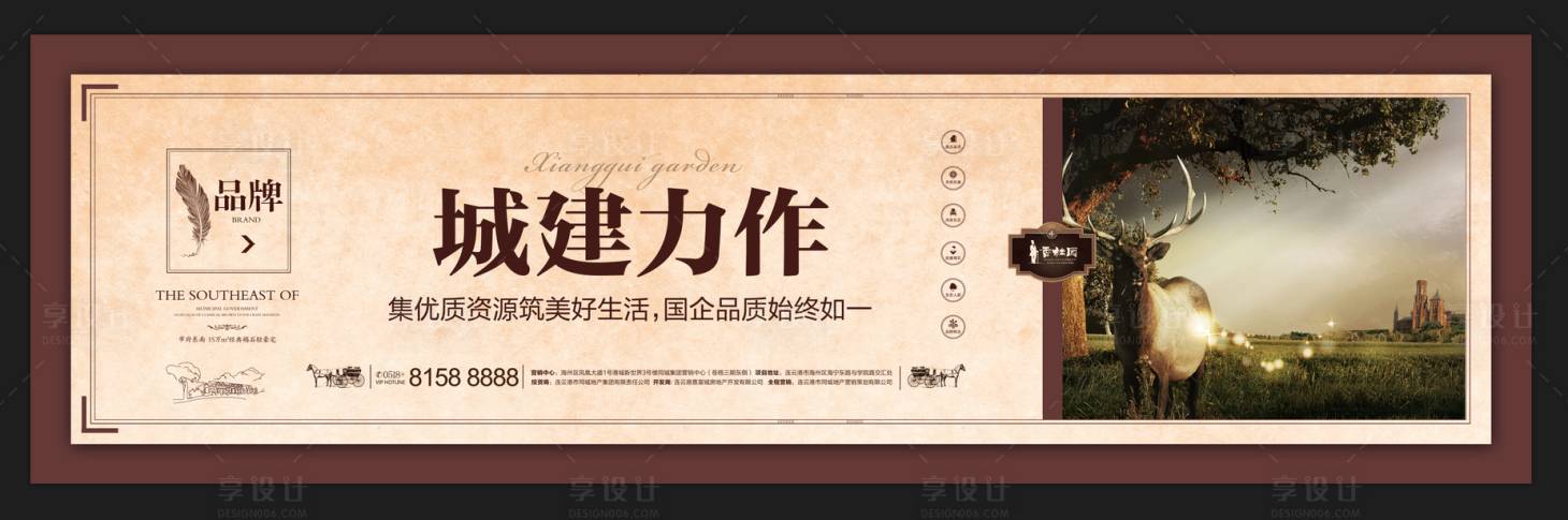 源文件下載【享設計】搜索編號：79210002279914569【地產(chǎn)品質(zhì)大牌圍擋廣告】