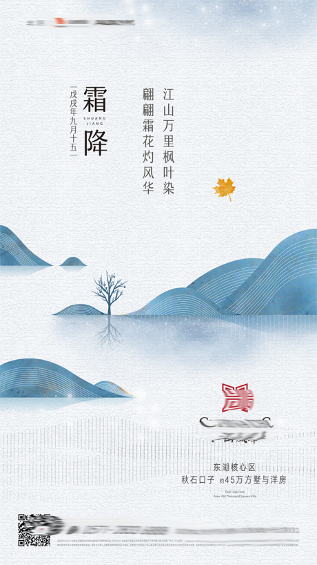 源文件下载【享设计】搜索编号：90540002170027315【地产霜降节气海报】