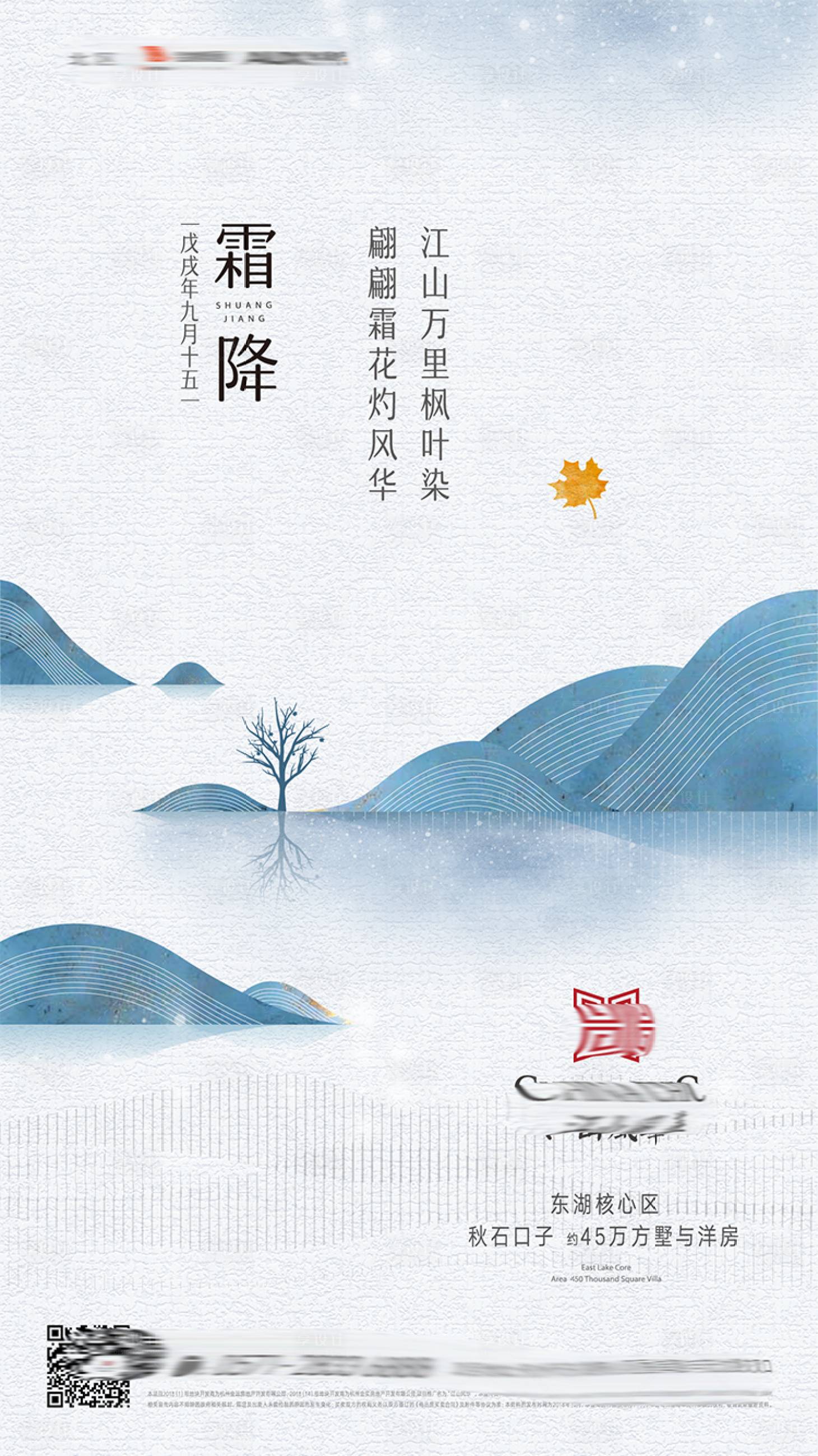 源文件下載【享設計】搜索編號：90540002170027315【地產霜降節氣海報】