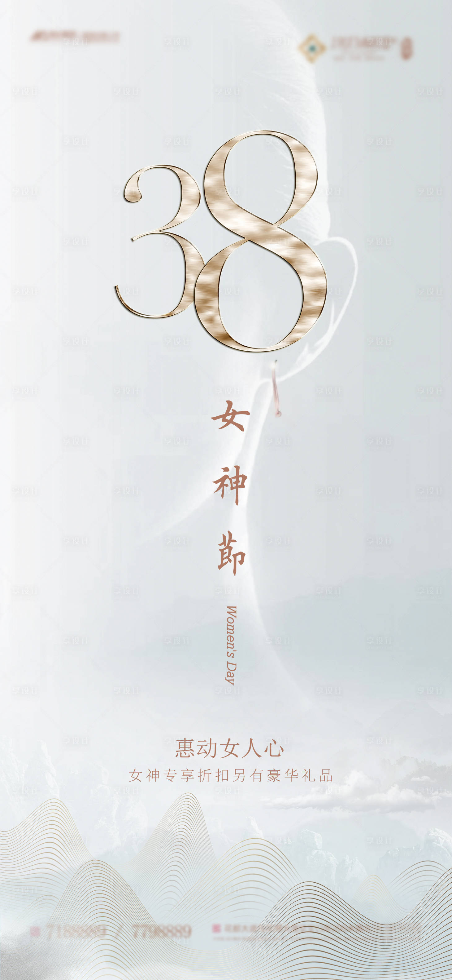 源文件下載【享設(shè)計(jì)】搜索編號(hào)：88650002404597914【地產(chǎn)女神節(jié)海報(bào)】