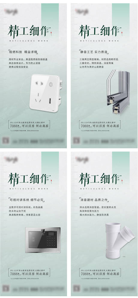 源文件下载【精工系列海报】编号：16260002234146866