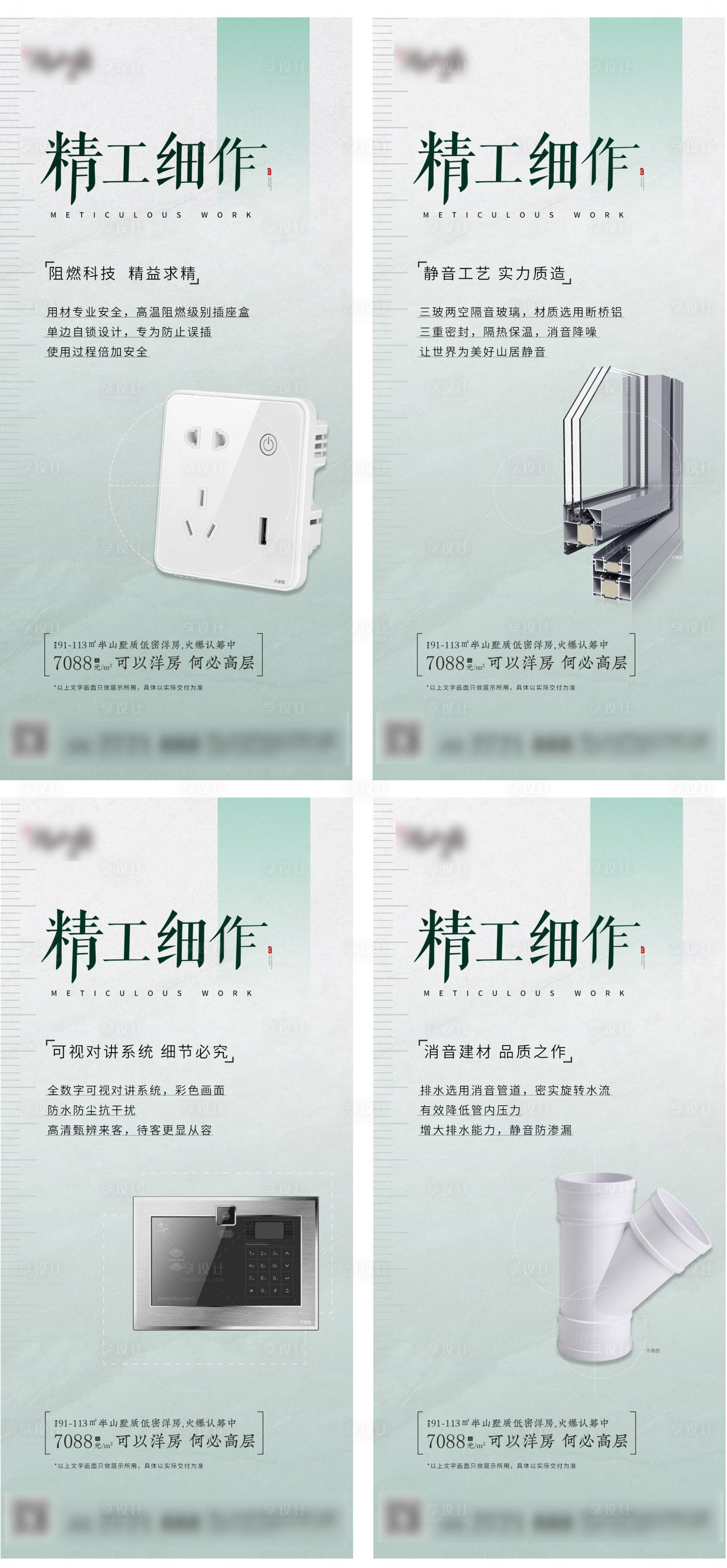 源文件下載【享設計】搜索編號：16260002234146866【精工系列海報】