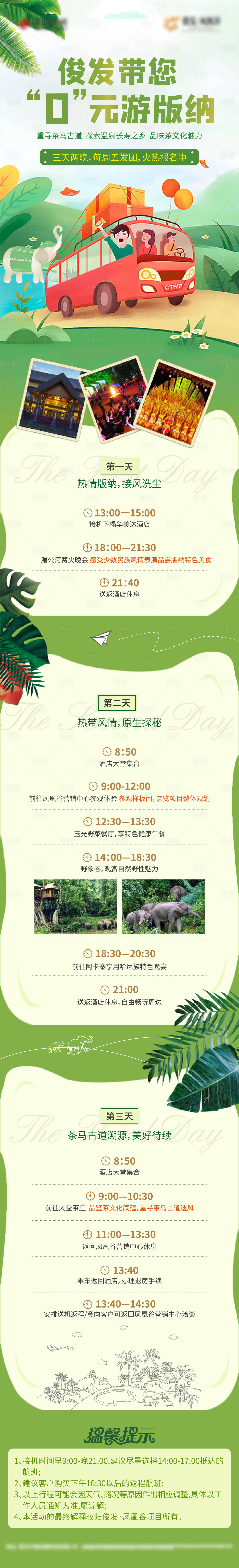 源文件下載【享設(shè)計(jì)】搜索編號(hào)：55930002241936338【看房游長(zhǎng)圖PSD鏈接底圖】