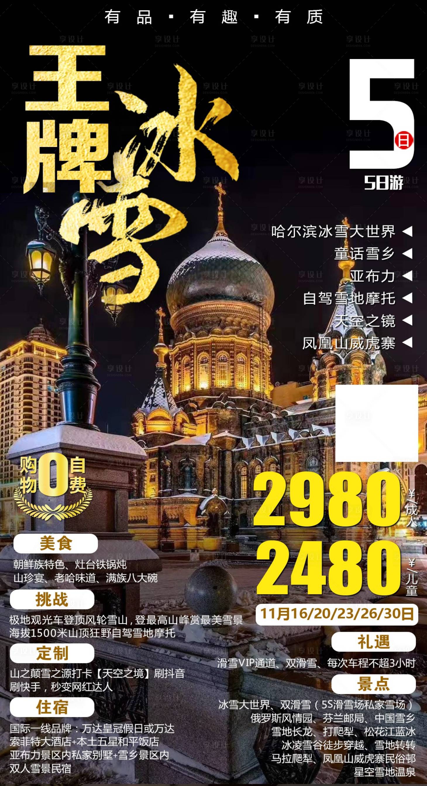 源文件下載【享設計】搜索編號：80690002344793305【王牌冰雪旅游海報】