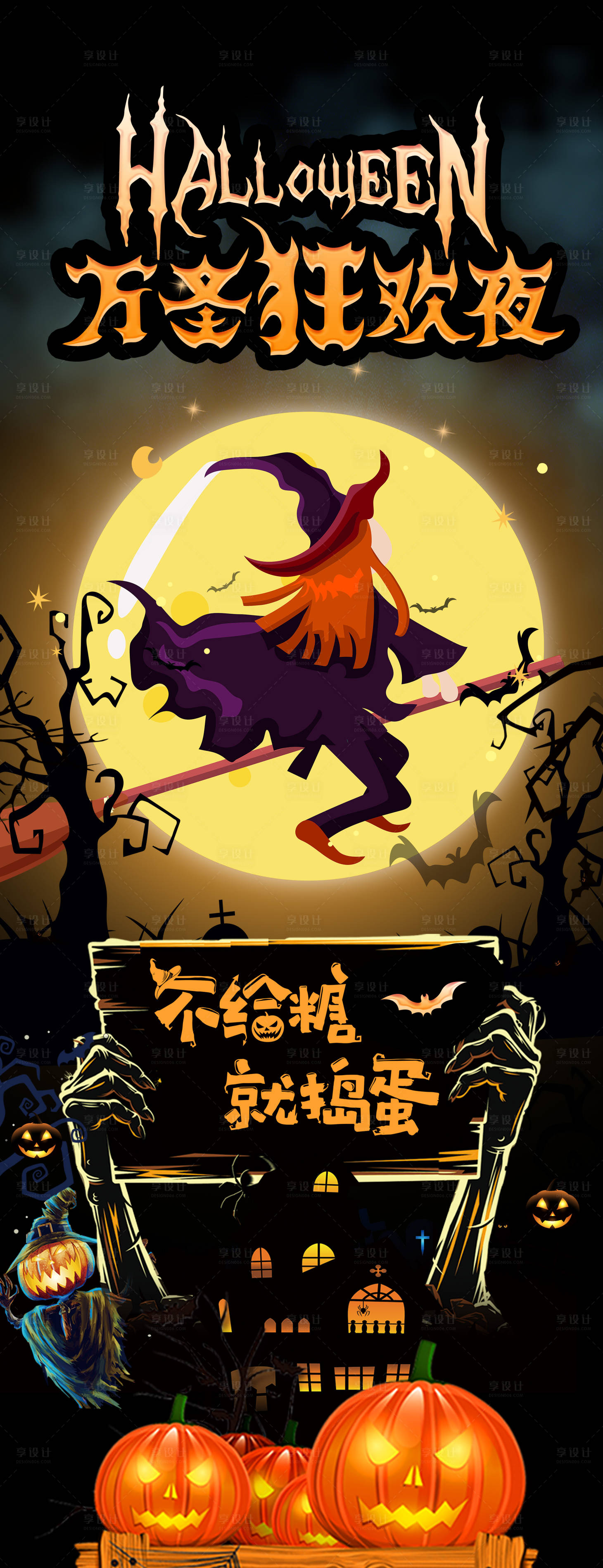 源文件下載【享設計】搜索編號：85190002388701356【萬圣節狂歡夜海報】