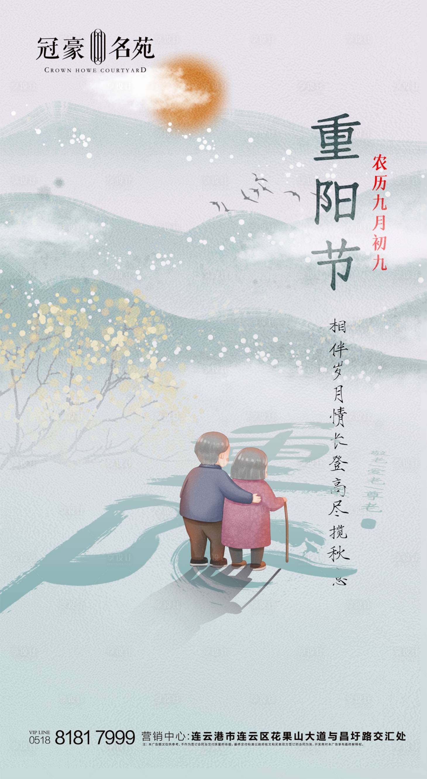 源文件下載【重陽節移動端海報】編號：60300002295663657