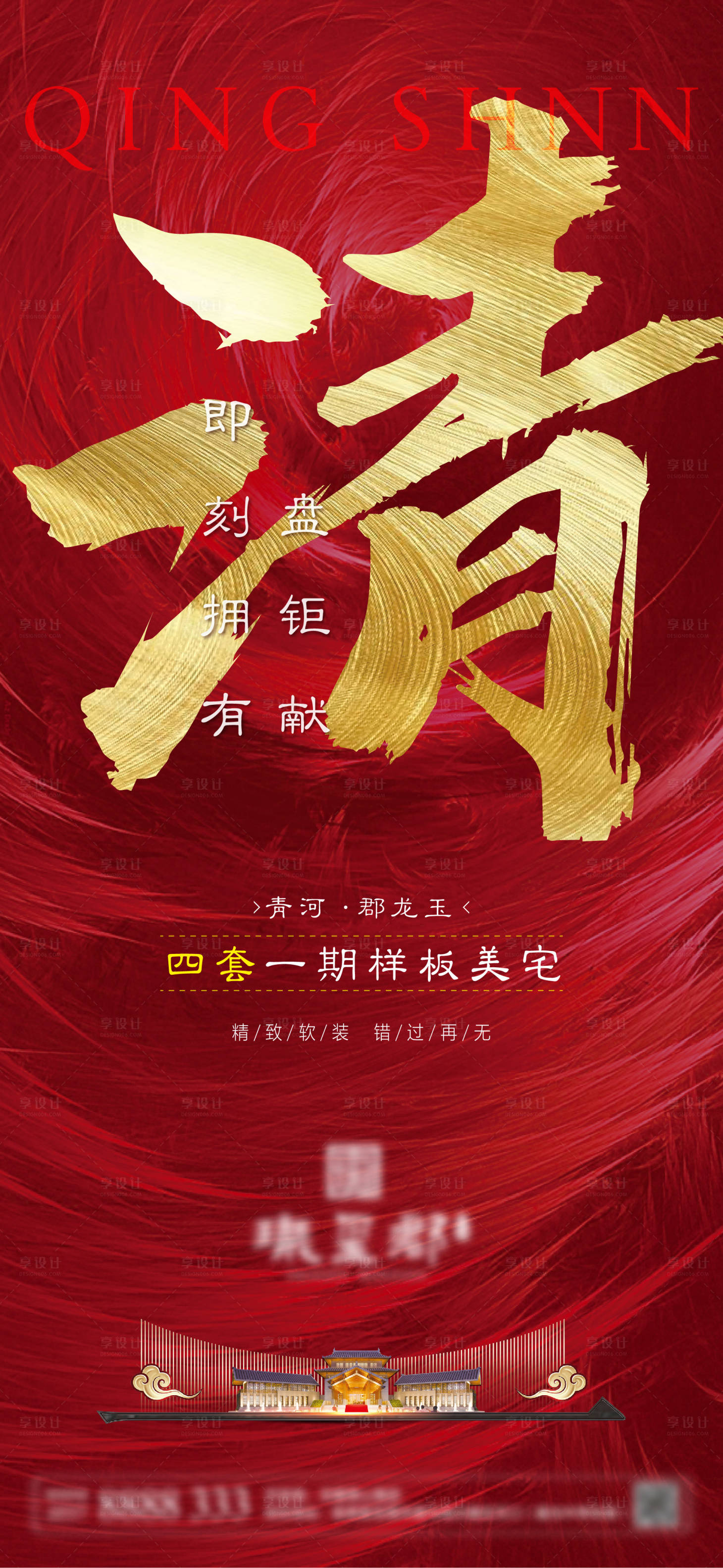 源文件下載【享設計】搜索編號：36680002144247049【地產清盤鉅惠海報 】