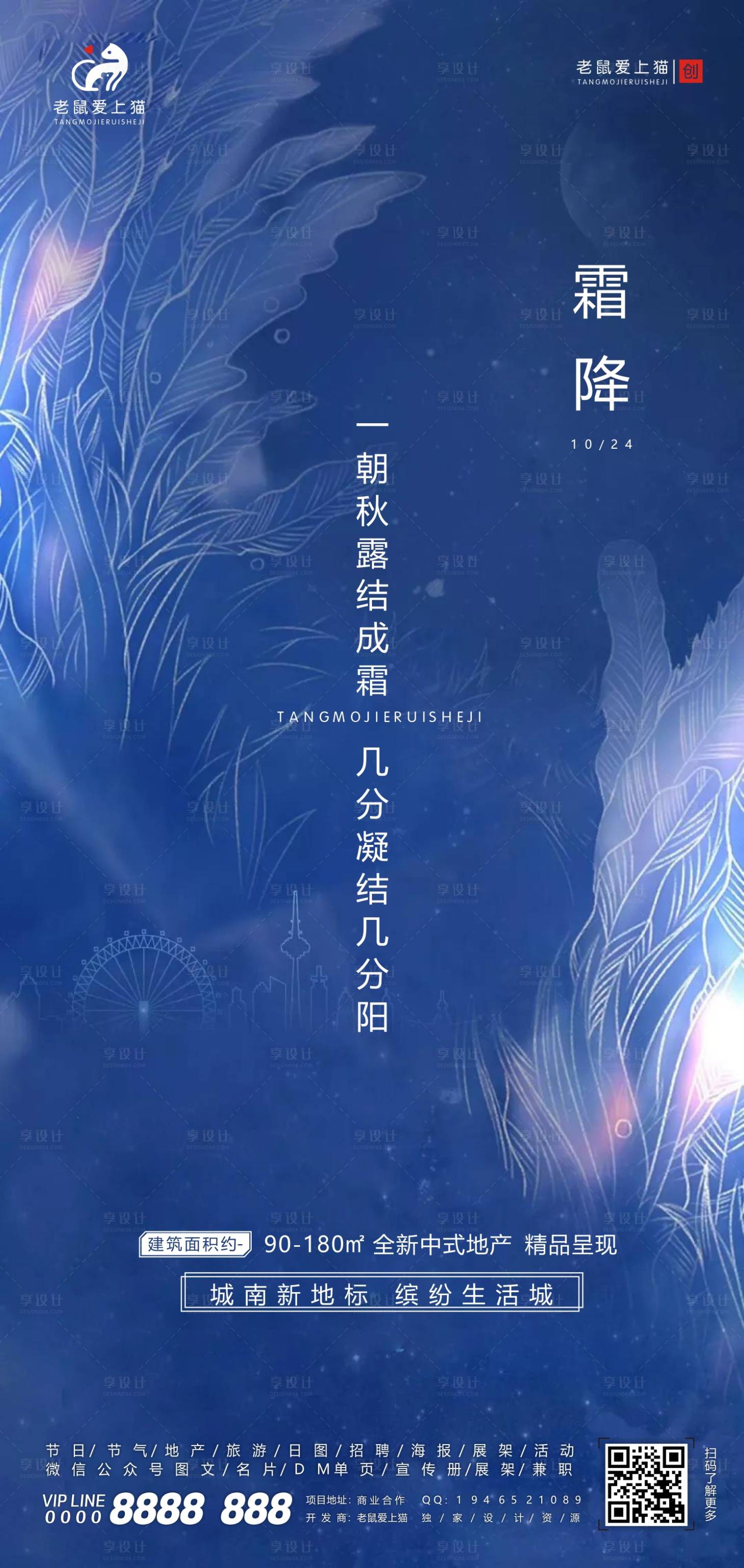 源文件下載【享設(shè)計(jì)】搜索編號(hào)：71450002279844493【地產(chǎn)藍(lán)色霜降節(jié)日宣傳海報(bào)】