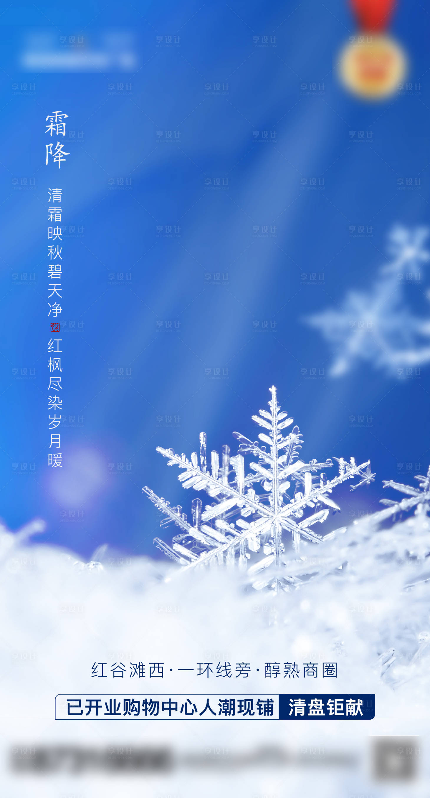 源文件下载【享设计】搜索编号：90260002314348052【霜降节气海报】