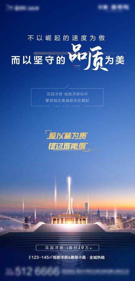 源文件下載【堅守品質海報】編號：96740002230351737