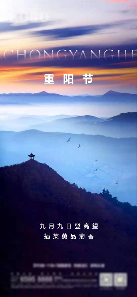 源文件下載【重陽(yáng)節(jié)節(jié)氣海報(bào)】編號(hào)：12210002340018577