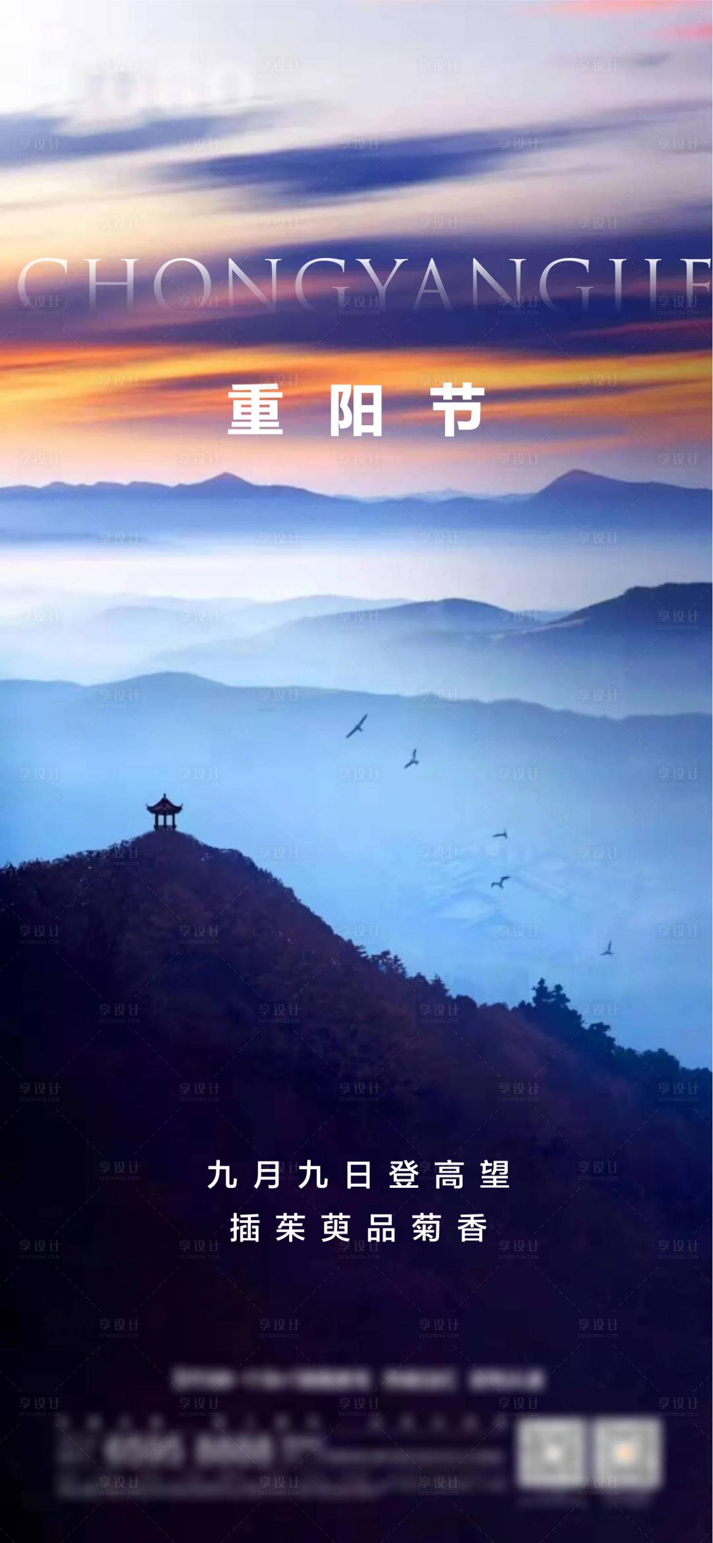 源文件下載【重陽節節氣海報】編號：12210002340018577