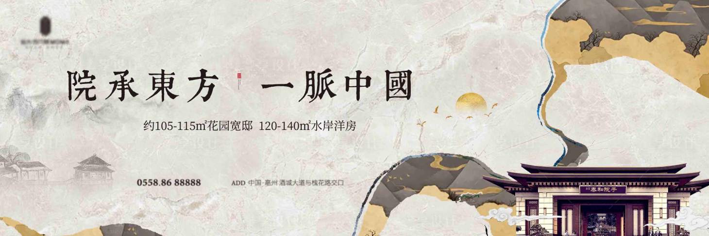 源文件下载【房地产新中式海报】编号：60770002391996219
