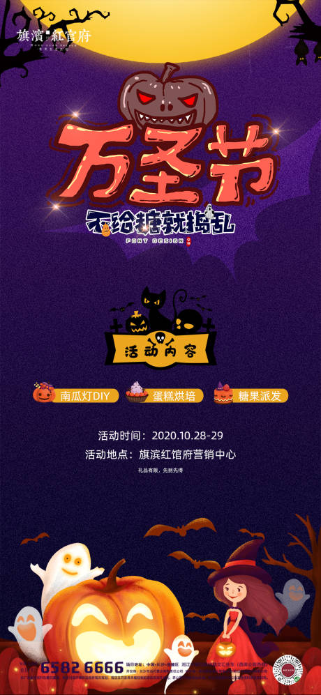 源文件下载【享设计】搜索编号：19940002271022599【地产万圣节活动海报】