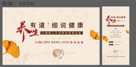 源文件下載【享設(shè)計(jì)】搜索編號：28440002156296753【房地產(chǎn)養(yǎng)生活動(dòng)展板】