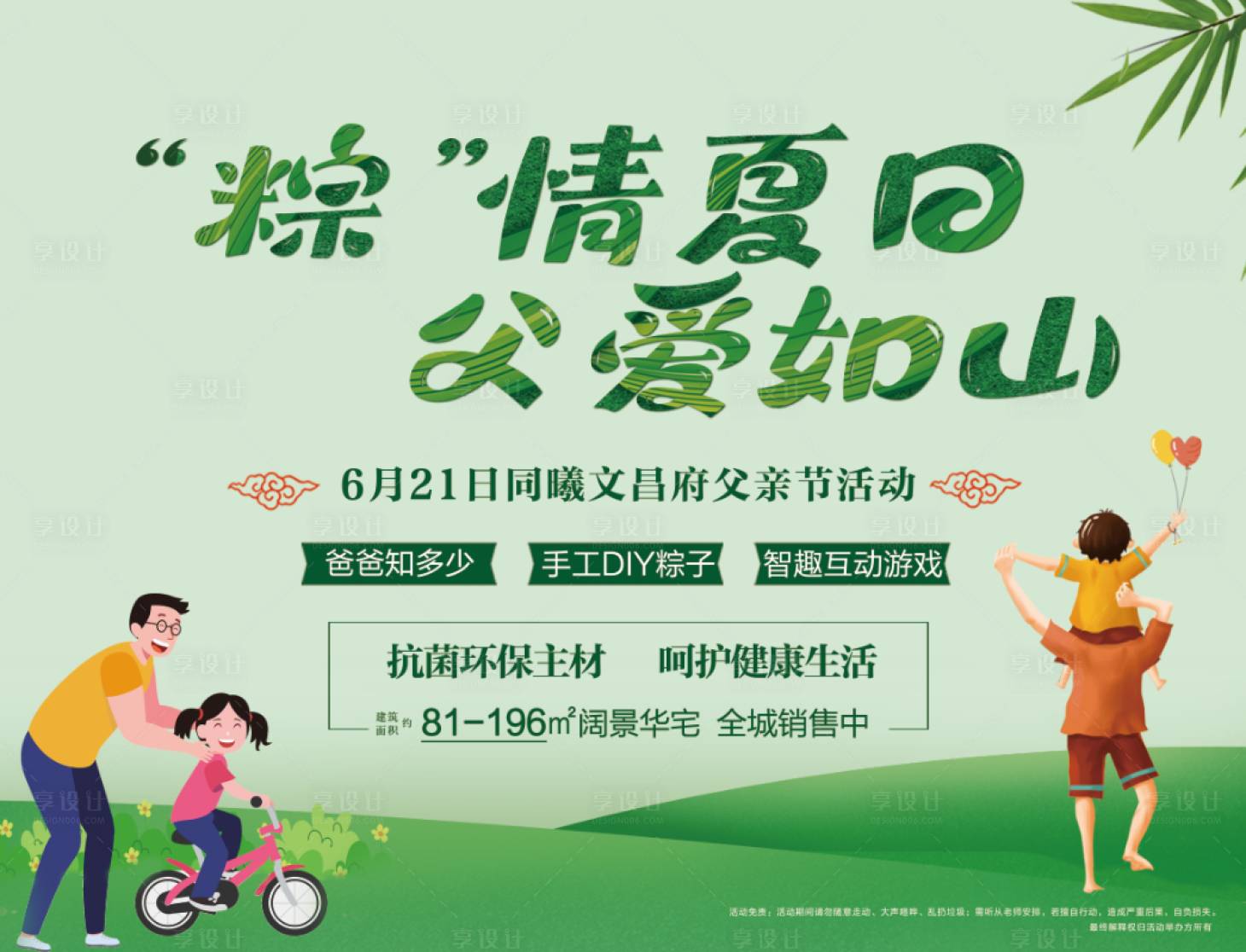 源文件下载【享设计】搜索编号：45560002244612958【地产父亲节活动背景板】