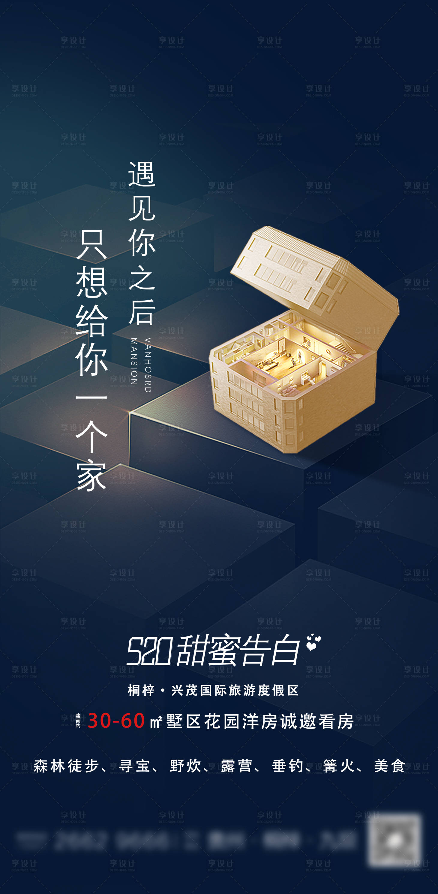 源文件下载【享设计】搜索编号：21540002191693108【地产520钥匙活动海报】