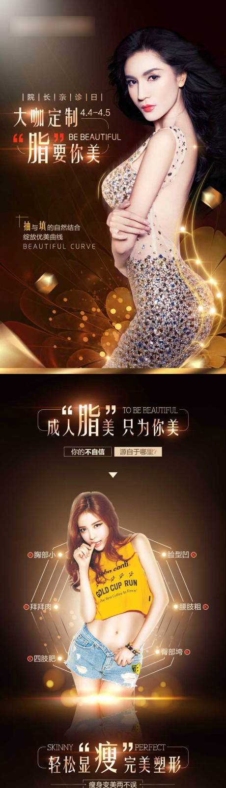 源文件下载【脂肪医美黑金长图海报】编号：32220002343726588