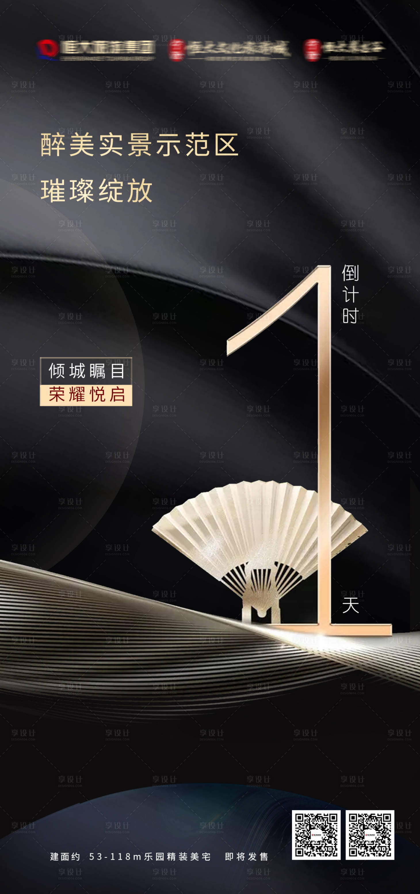 源文件下載【享設計】搜索編號：93050002290175912【倒計時黑金地產海報】